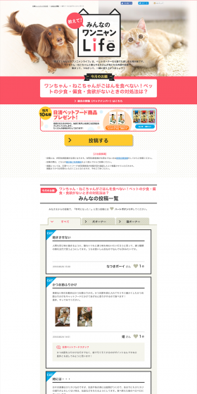 Minnano Wannyan Life LP design (Services, Insurance, and Finance / Pink shades / Cute style) PC version