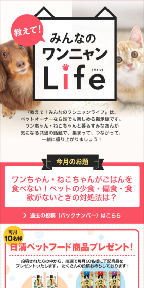 みんなのワンニャンLifeのLPデザイン(サービス・保険・金融/ピンク系/かわいい系)スマホ版