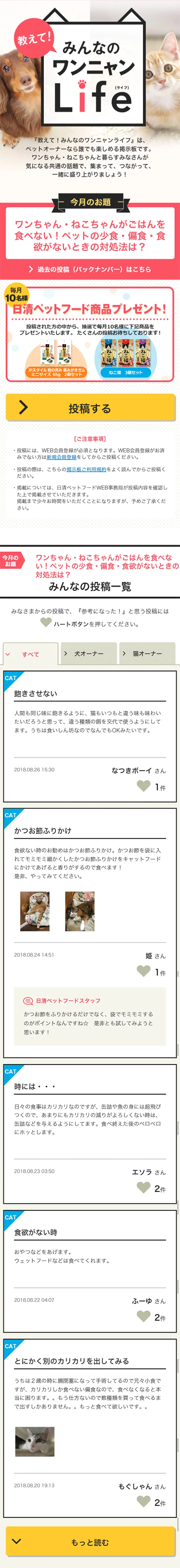 みんなのワンニャンLifeのLPデザイン（サービス・保険・金融／ピンク系／かわいい系）スマホ版