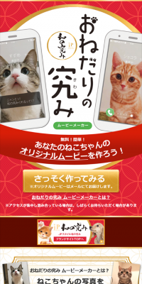 おねだりの究みのLPデザイン（ペット・花・DIY工具／ゴールド系／キレイ系）スマホ版