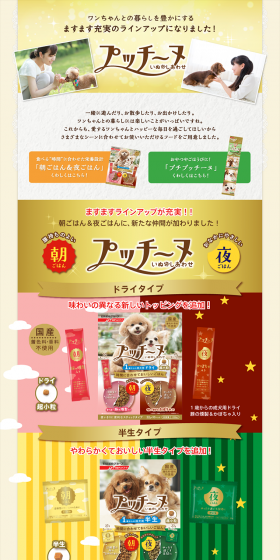 プッチーヌのLPデザイン（ペット・花・DIY工具／ゴールド系／信頼・安心系）PC版