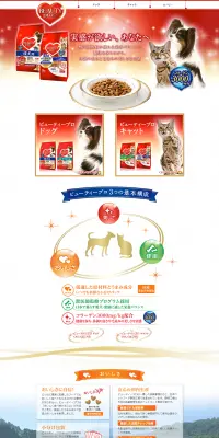 ビューティープロのLPデザイン（ペット・花・DIY工具／レッド系／キレイ系）PC版
