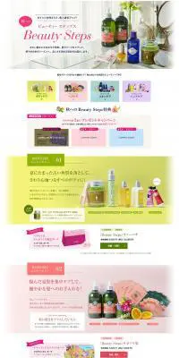 秋へのBeauty StepsのLPデザイン（美容・スキンケア・香水／カラフル系／キレイ系）PC版