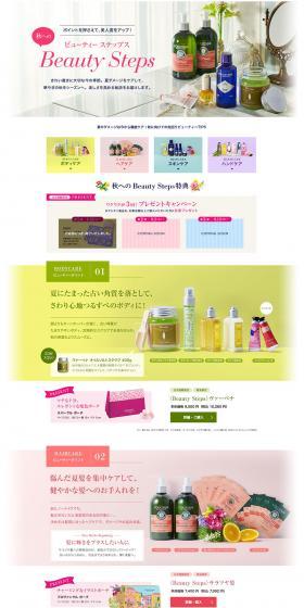 Beauty Steps for Autumn LP design (Beauty, Skincare, Fragrance / Multi-color type / Refined style) PC version