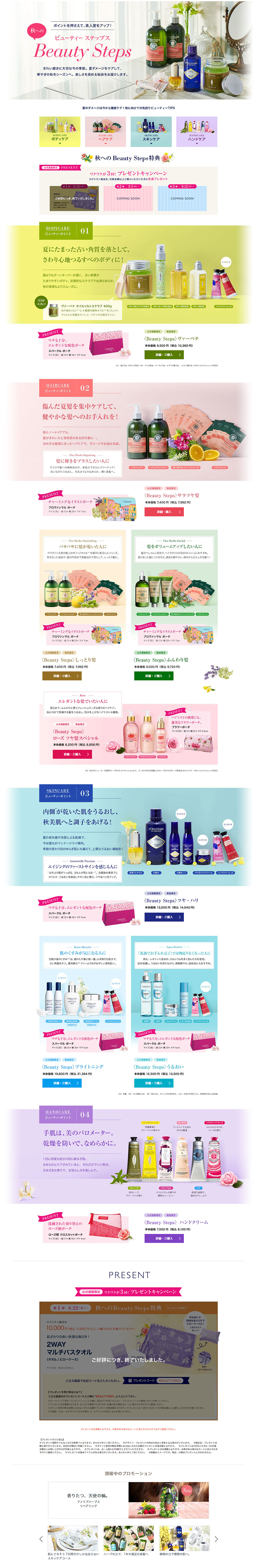 Beauty Steps for Autumn LP design (Beauty, Skincare, Fragrance / Multi-color type / Refined style) PC version