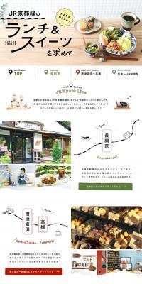 Must-visit! Introducing delicious shops along the Kyoto Line, such as Takatsuki and Nagaokakyo. LP design (Travel & Outdoor / White-based / Simple) PC version