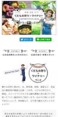 Play in Hiroshima and Miyoshi ♪ Fruit Picking × Winery [MyFava] LP design (Travel & Outdoor / White-based / Simple) PC version