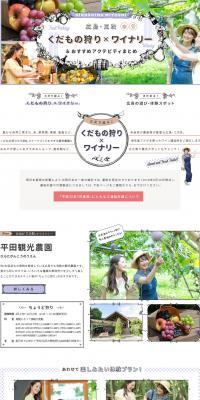 広島・三次で遊ぶ♪ くだもの狩り×ワイナリー【マイフェバ】のLPデザイン（旅行・アウトドア／ホワイト系／かわいい系）スマホ版
