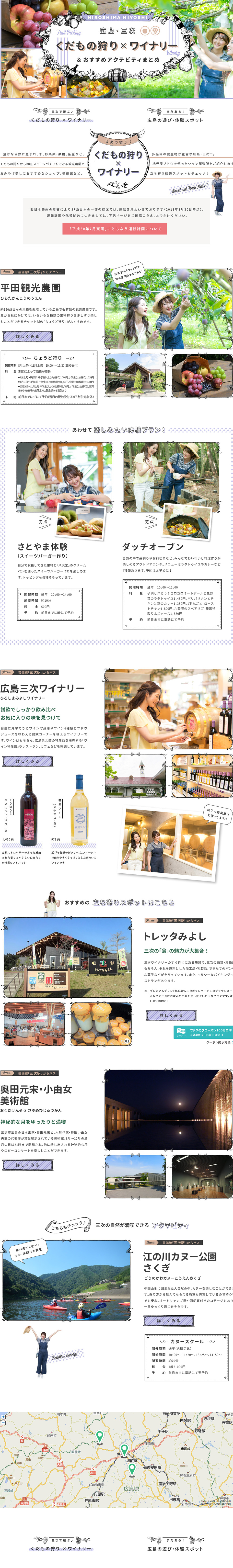 広島・三次で遊ぶ♪ くだもの狩り×ワイナリー【マイフェバ】のLPデザイン（旅行・アウトドア／ホワイト系／かわいい系）スマホ版