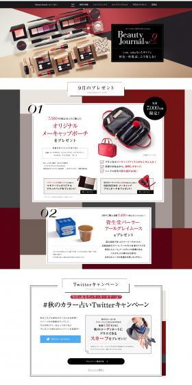 ビューティージャーナルのLPデザイン（コスメ・化粧品・コンタクトレンズ／カラフル系／かっこいい系）PC版