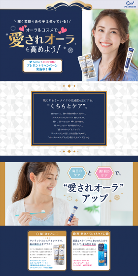 "Oral Cosme" Set Gift Twitter Campaign LP design (goods / Gold tones / Refined style) PC version