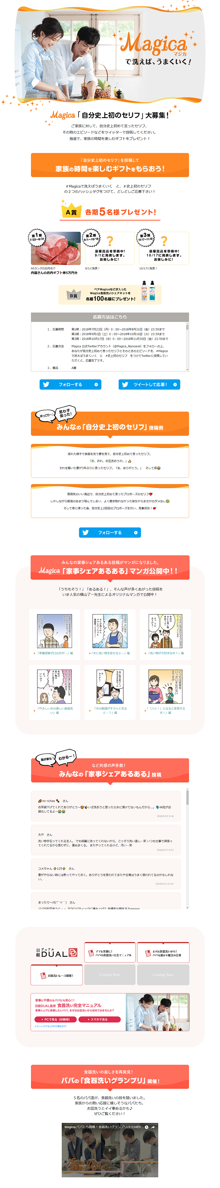 Magica「自分史上初のセリフ」大募集のLPデザイン（サービス・保険・金融／オレンジ系／キレイ系）PC版
