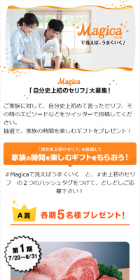 Magica「自分史上初のセリフ」大募集のLPデザイン（サービス・保険・金融／オレンジ系／キレイ系）スマホ版
