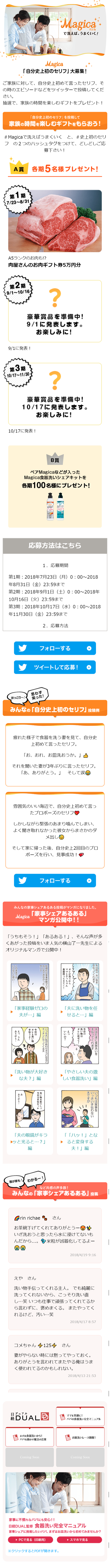 Magica「自分史上初のセリフ」大募集のLPデザイン（サービス・保険・金融／オレンジ系／キレイ系）スマホ版