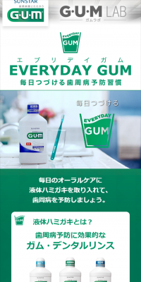 エブリデイガムのLPデザイン（日用雑貨／グリーン系／シンプル系）スマホ版