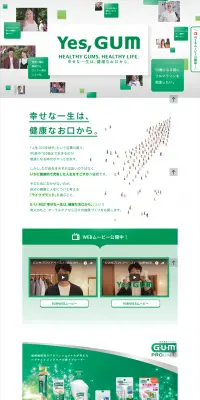 GUM歯周プリケアシリーズのLPデザイン（日用雑貨／グリーン系／キレイ系）PC版