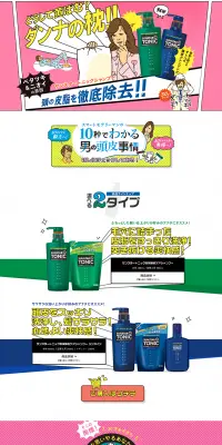 サンスタートニックシャンプー WOMANのLPデザイン（日用雑貨／ピンク系／にぎやか系）PC版