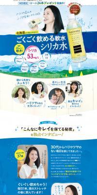 ガイヴォータ（シリカ水）のLPデザイン（飲料・お酒／ブルー系／かわいい系）PC版