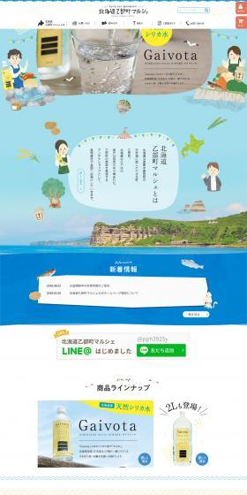 Hokkaido Otobe-cho Marche LP design (Beverages and Alcohol / Shades of blue / Cute style) PC version