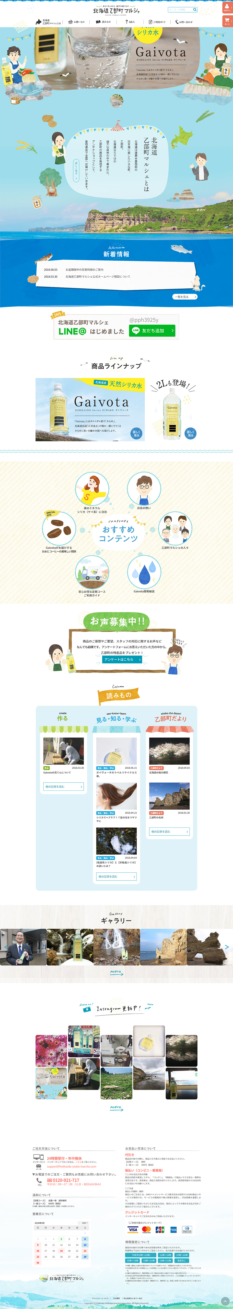 北海道乙部町マルシェのLPデザイン（飲料・お酒／ブルー系／かわいい系）PC版