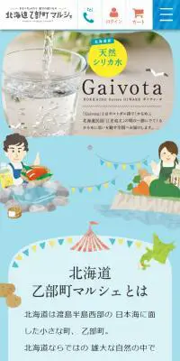 北海道乙部町マルシェのLPデザイン（飲料・お酒／ブルー系／かわいい系）スマホ版