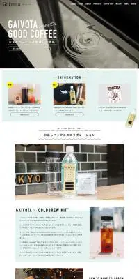 お水とコーヒーの美味しい関係のLPデザイン（サービス・保険・金融／グレー系／かっこいい系）PC版