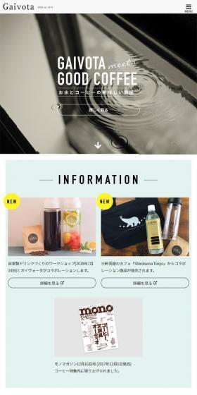 お水とコーヒーの美味しい関係のLPデザイン（サービス・保険・金融／グレー系／かっこいい系）スマホ版