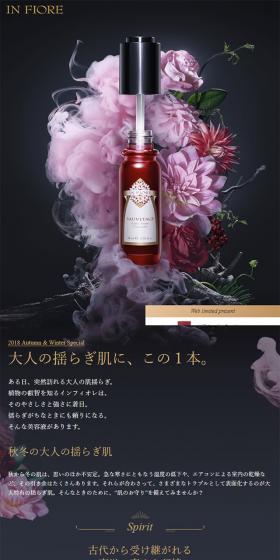 インフィオレのLPデザイン(美容・スキンケア・香水/グレー系/キレイ系)スマホ版