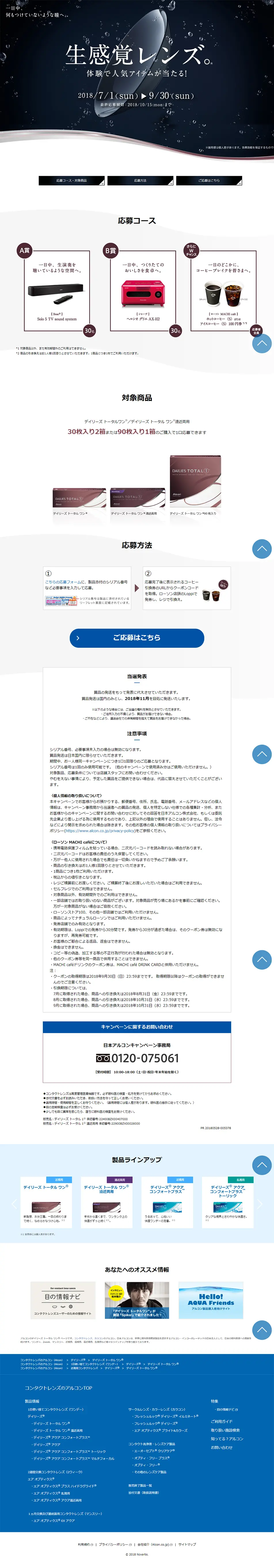 デイリーズトータルワンのLPデザイン（サービス・保険・金融／グレー系／シンプル系）PC版