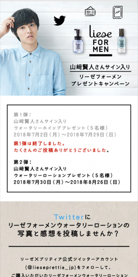 リゼフォーメンプレゼントキャンペーンのLPデザイン（サービス・保険・金融／グレー系／キレイ系）スマホ版