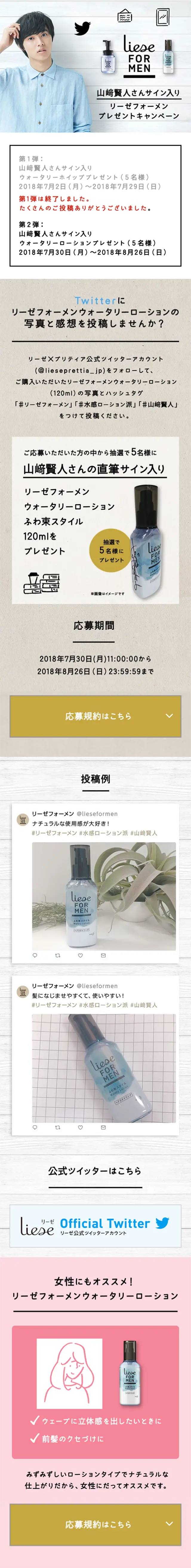 リゼフォーメンプレゼントキャンペーンのLPデザイン（サービス・保険・金融／グレー系／キレイ系）スマホ版