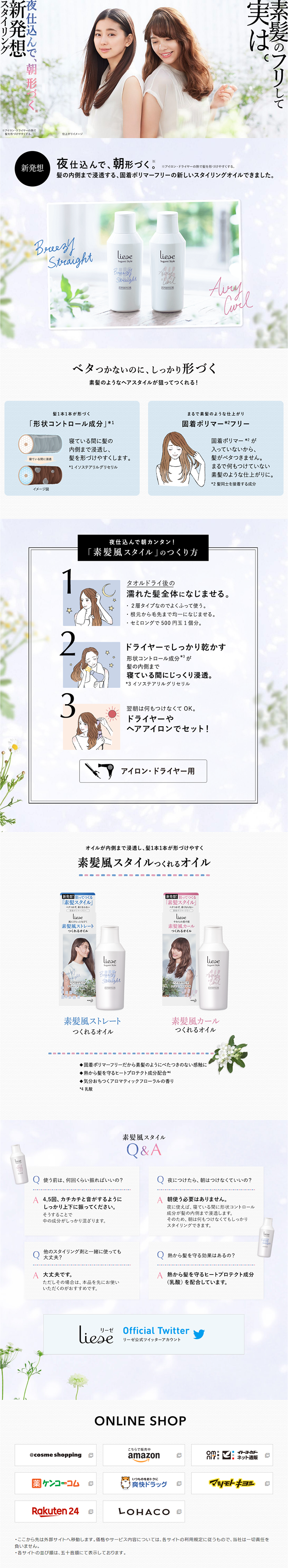 素髪シリーズのLPデザイン（美容・スキンケア・香水／ブルー系／キレイ系）PC版
