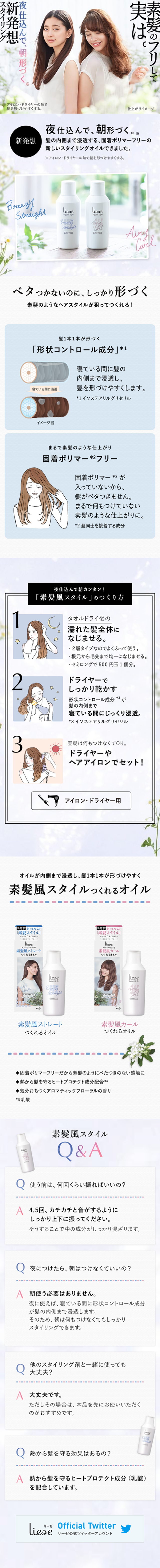素髪シリーズのLPデザイン（美容・スキンケア・香水／ブルー系／キレイ系）スマホ版
