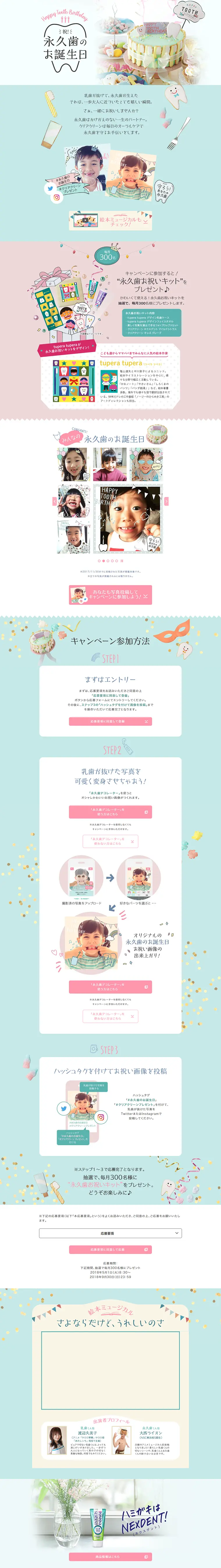 永久歯のお誕生日のLPデザイン（サービス・保険・金融／ピンク系／清潔系）PC版