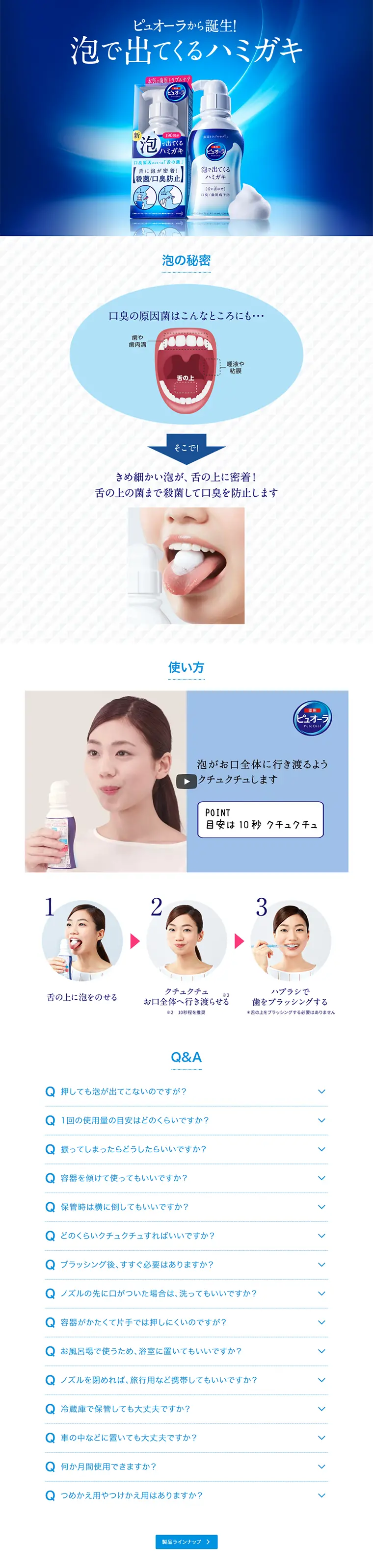 ピュアオーラ　泡で出てくるハミガキのLPデザイン（日用雑貨／ブルー系／キレイ系）PC版