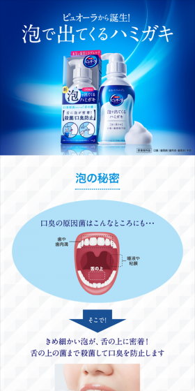 ピュアオーラ 泡で出てくるハミガキのLPデザイン(日用雑貨/ブルー系/キレイ系)スマホ版