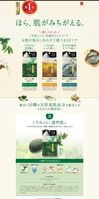 自然ごこち　洗顔石けんのLPデザイン（美容・スキンケア・香水／ベージュ系／清潔系）PC版