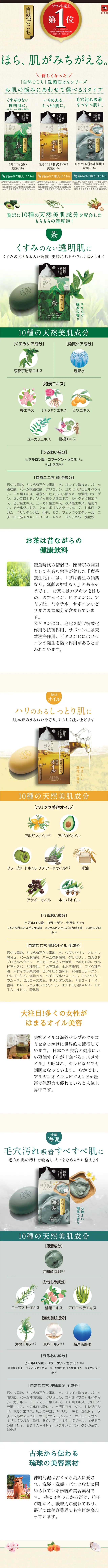 自然ごこち　洗顔石けんのLPデザイン（美容・スキンケア・香水／ベージュ系／清潔系）スマホ版