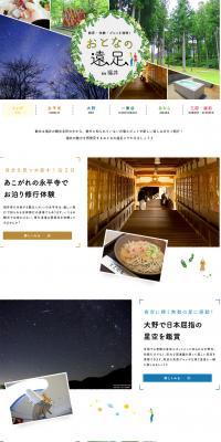 Enjoy spectacular views, experiences, and gourmet food! An adult's excursion in Fukui [MyFava] LP design (Travel & Outdoor / White-based / Simple) PC version