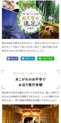 絶景・体験・グルメを満喫！ おとなの遠足 in 福井【マイフェバ】のLPデザイン（旅行・アウトドア／ホワイト系／かわいい系）スマホ版