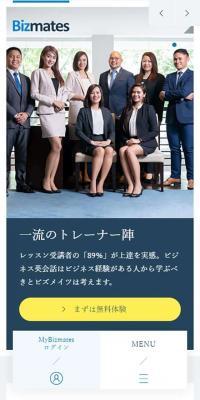 BizmatesのLPデザイン（インターネットサービス／ブルー系／信頼・安心系）スマホ版