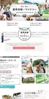 Enjoy Okayama・Hiruzen! Horse Riding Experience × Winery 【MyFava】 LP design (Travel & Outdoor / Pink shades / Simple) PC version