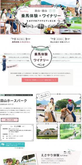 Enjoy Okayama・Hiruzen! Horse Riding Experience × Winery 【MyFava】 LP design (Travel & Outdoor / Pink shades / Simple) PC version