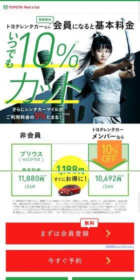 トヨタレンタカーのLPデザイン（車・バイク・自転車／グリーン系／かっこいい系）スマホ版