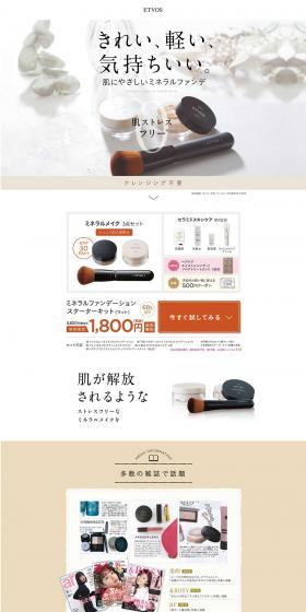 Mineral Foundation LP design (Beauty, Skincare, Fragrance / Beige tones / Simple) PC version