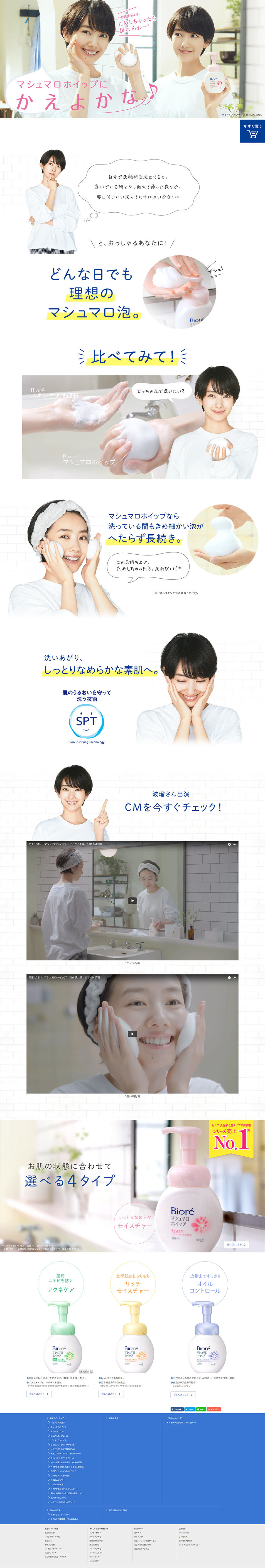 洗顔フォームのLPデザイン参考例