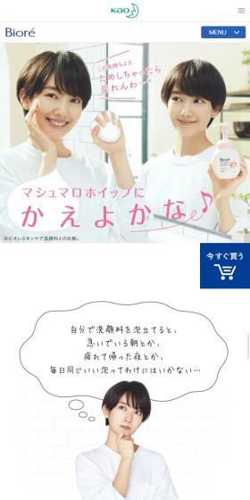 マシュマロホイップのLPデザイン(美容・スキンケア・香水/ピンク系/かわいい系)スマホ版