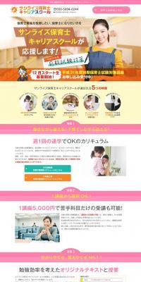 Sunrise Childcare Worker Career School LP design (Learning Materials / Multi-color type / Cute style) PC version