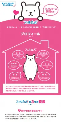 フィルたんのLPデザイン（日用雑貨／ピンク系／かわいい系）PC版