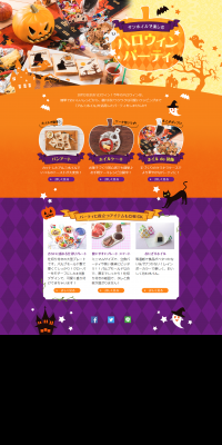 Halloween party LP design (Internet service / Orange tones / Cute style) PC version